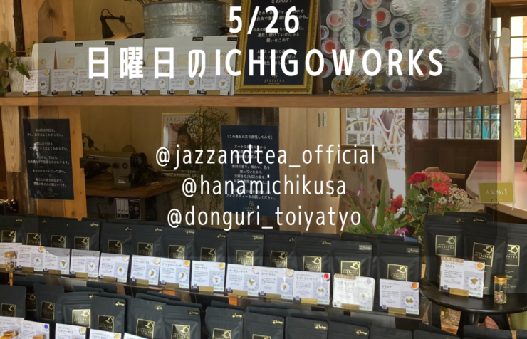 5/26日曜日のICHIGOWORKS